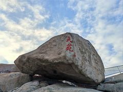 -崂山仰口游览区