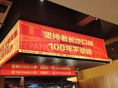 -铁胖子口碑长沙菜·龙虾烧烤(赤岗社区店)