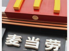 门面-麦当劳(七宝乐购店)