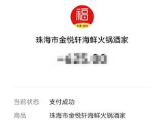 -金悦轩海鲜酒家(拱北店)