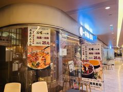 门面-一井烧肉·活鳗·寿司(望京SOHO店)