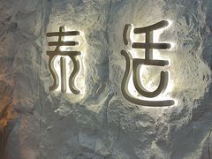 -泰适SPA馆丨精油·按摩·足道(购物公园店)