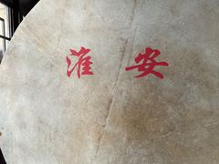 -河下古镇-梁红玉祠