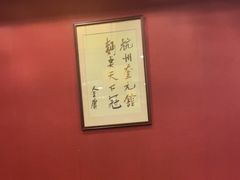 -奎元馆.百年奎元.非遗传承(西湖边的解放路店)