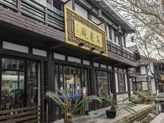 -兰边碗(鼓楼店)
