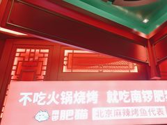-南锣肥猫·麻辣烤鱼·16年现烤现卖(财富购物中心店)