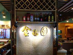 -金穗园·砂锅粥.醉鸡煲火锅(长寿路店)