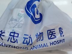 -瑞派·关忠动物医院·异宠专科·犬猫肿瘤·皮肤专科(望京店)