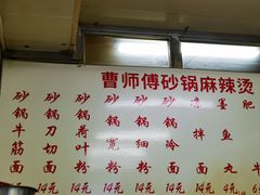 -曹宝林砂锅麻辣烫(星光路店)