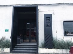 门面-来回·咖啡(钟村咖啡豆店)