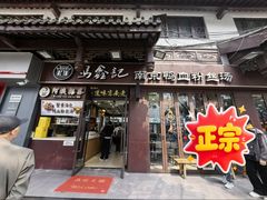 -冯鑫记南京鸭血粉丝汤(来燕路店)