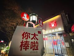 -红花点心局(护国寺店)
