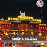 贵厨酸汤牛肉 环境服务双一流