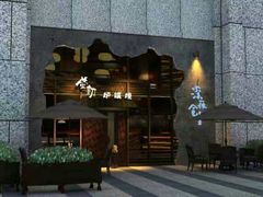 -萤初高端日料王(曲江银泰店)