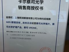 -MiRi明润眼镜·蔡司官方授权店(星光荟店)