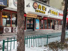 -肖记公安牛肉鱼杂馆·省级非物质文化遗产(三角路直营店)