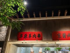 -北方家宴(番禺永旺店)