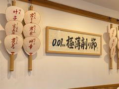 -面屋 猪一