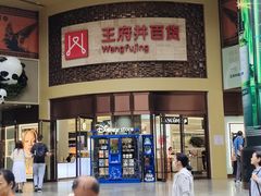 -王府井百货(总府店)