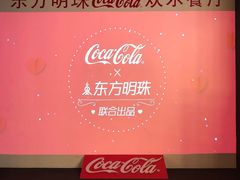 -东方明珠·可口可乐欢乐餐厅