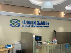 -中国民生银行(上海同福支行)