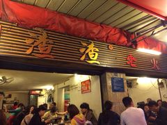 iphone_upload_pic-岗上渣渣老火锅(两路口店)