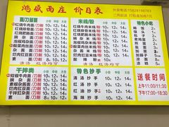 -鸿盛面庄(庆云北街2号院店)