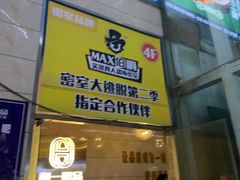 -伯爵·沉浸式超级密室·直营店