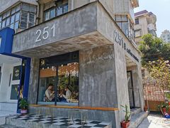 门面-251#coffee roasters(沿河东路店)