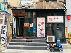 门面-福匠日本料理(人民路店)