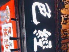 门面-黑色经典臭豆腐·长沙鲜食商店(坡子街店)