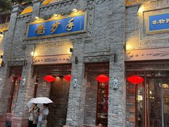 -龙抄手(春熙路总店)