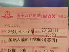 -万达影城(南宁印象城IMAX店)