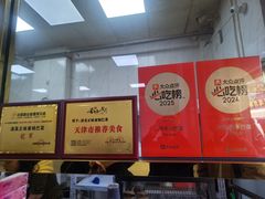 -正味斋锅巴菜(西北角店)