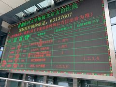 -首都医科大学附属北京友谊医院(西城院区)