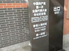-中共一大纪念馆