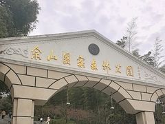 -上海佘山国家森林公园西佘山园