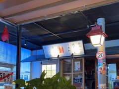 -沼津港日本料理·寿喜烧·烧鸟(新世界大丸百货店)