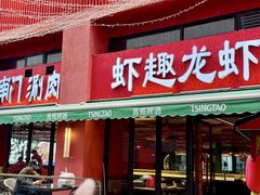 -京悦南门涮羊肉·羊蝎子火锅(田林路店)