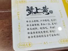 -蟹上黄·蟹黄面·江南糖水(人民广场店)