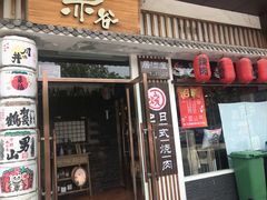 门面-赤谷和牛烧肉居酒屋(石景山店)