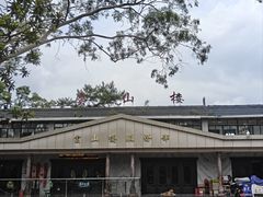 -白云山风景名胜区