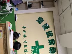 -皖宠联盟宠爱优家宠物医院(中兴西湖店)