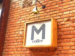 -大酉·M Coffee(北京美术馆店)