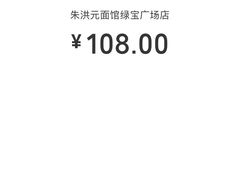 -朱洪元苏式面馆(绿宝广场店)