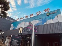-长阳创谷