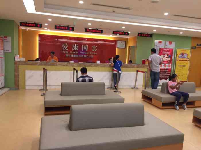 爱康国宾体检中心华强分院