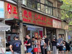 -文武王氏烧饼·无矾油条(西溪路店)