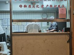 -东泰祥生煎馆(陕西南路店)