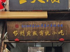 -王天顺海苔饼